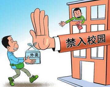 眾多高校相繼出臺“外賣禁令”外賣何以不準入校區？